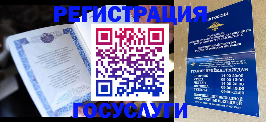 прописка законно в Кувандыке