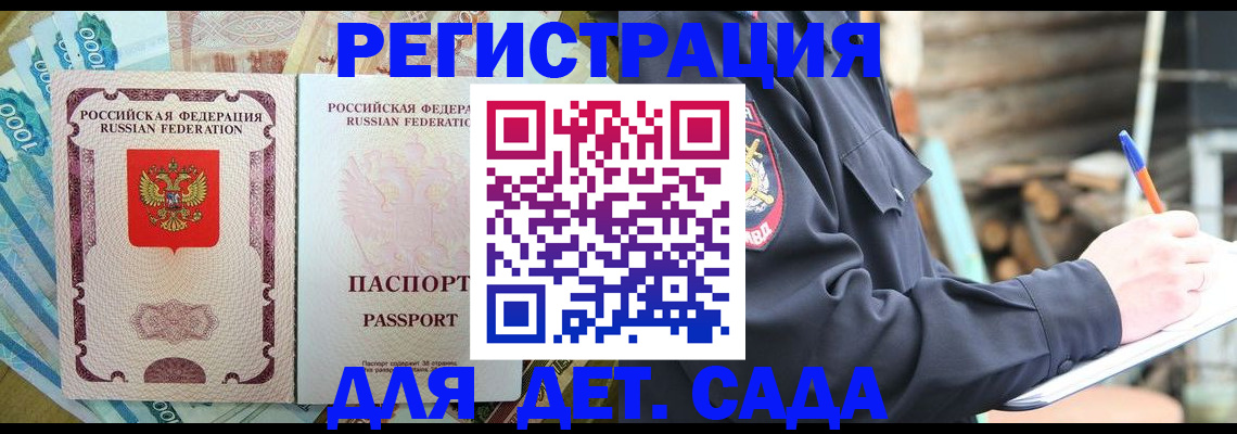 прописка ребенка в Кувандыке
